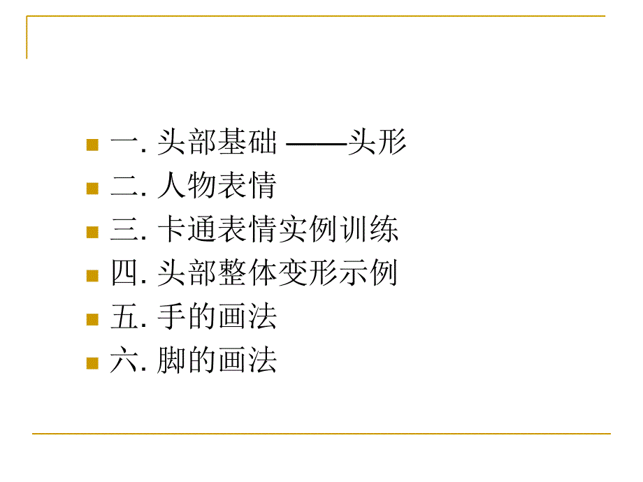 动画造型设计动画t头部造型设计_第2页