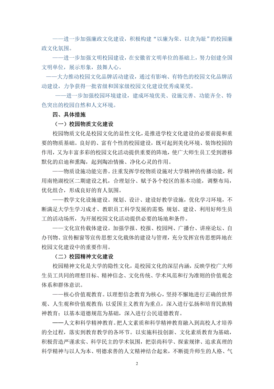 校园文化设施建设计划_第2页