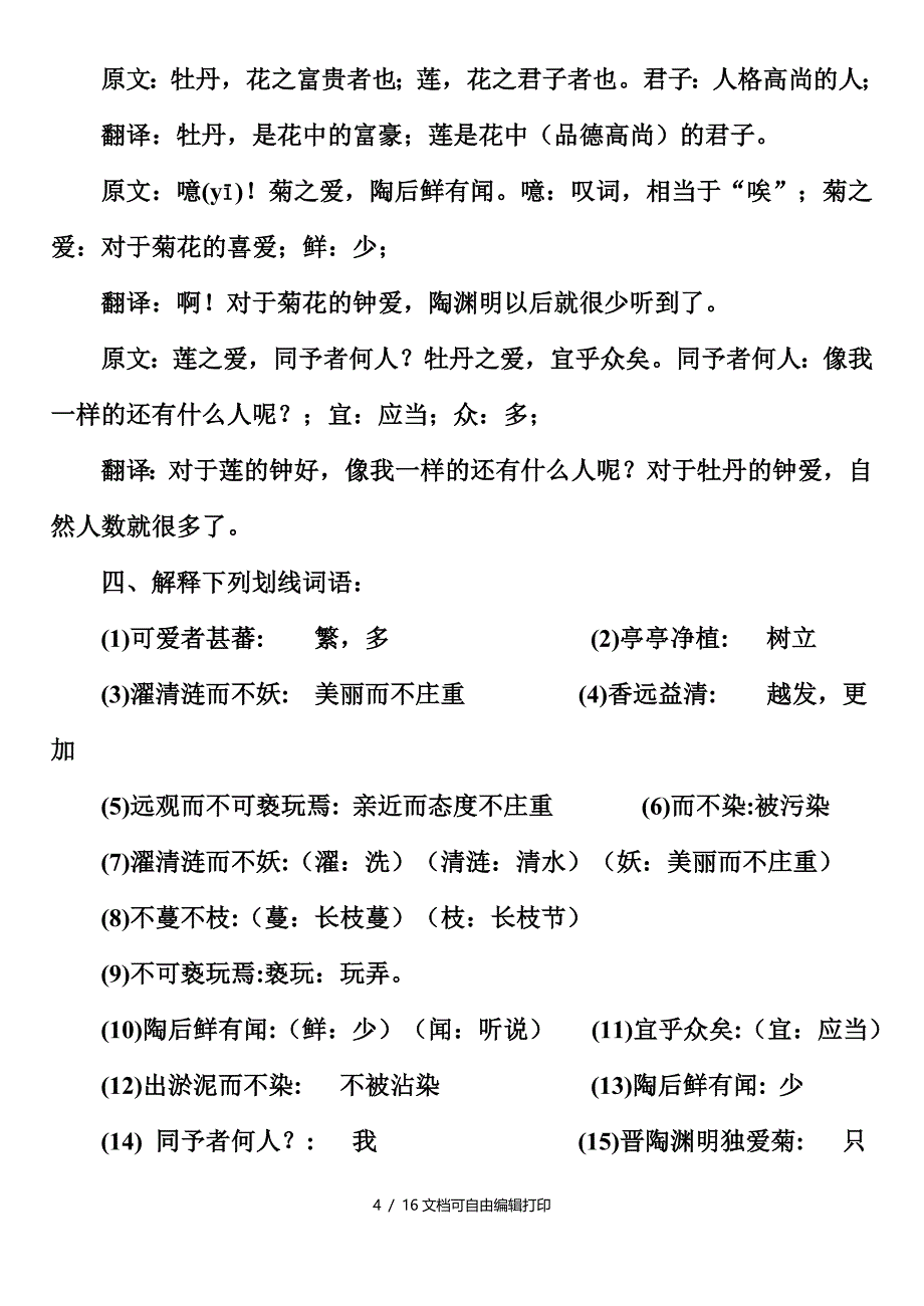 爱莲说知识点总结_第4页