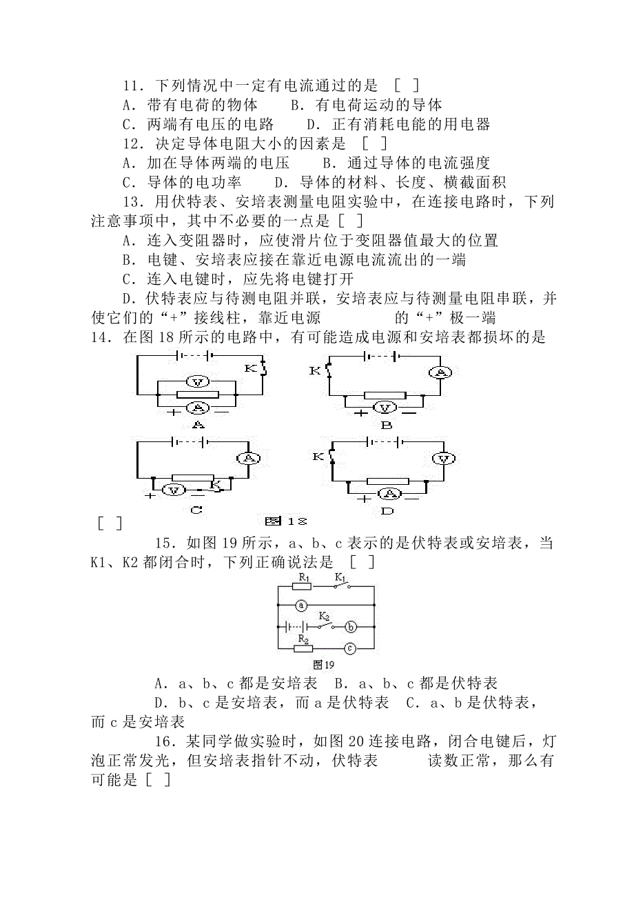 中考试题选电流、电压、电阻.doc_第3页