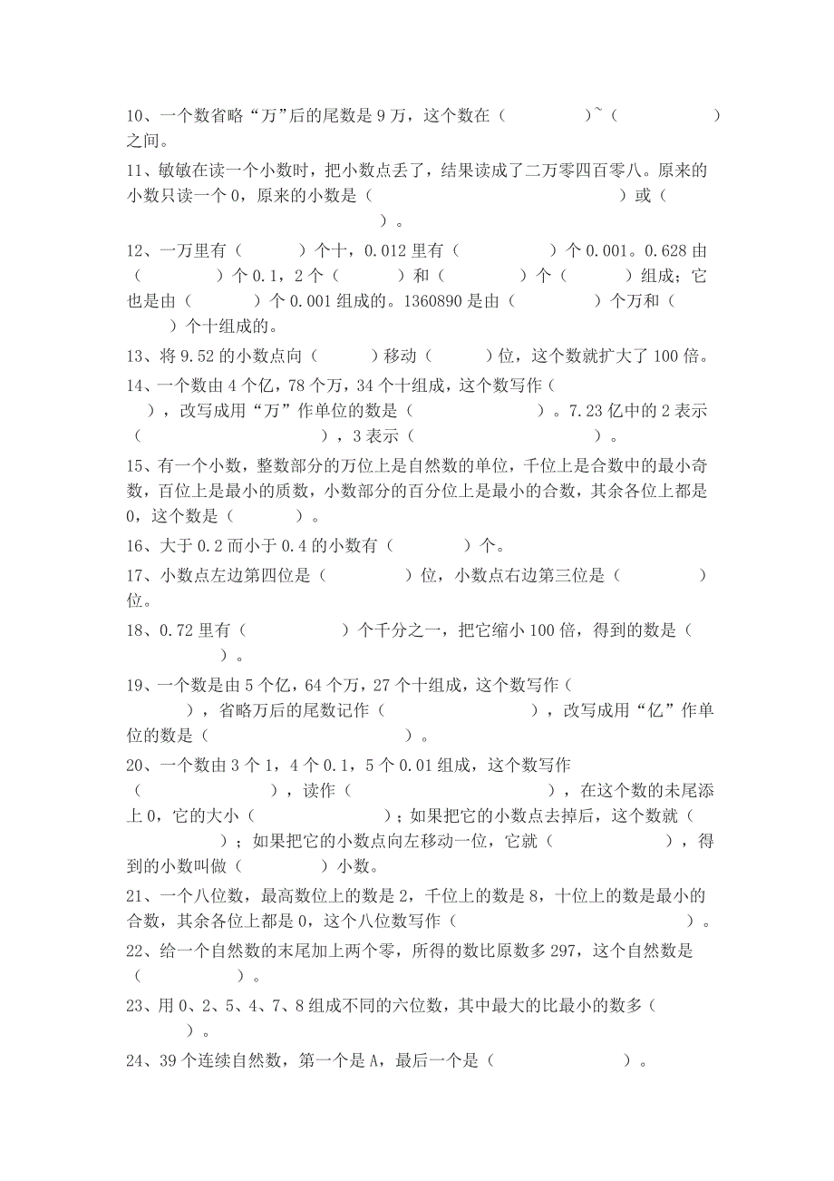 小学六年级数学总复习资料（一） 【整数与小数】.doc_第2页