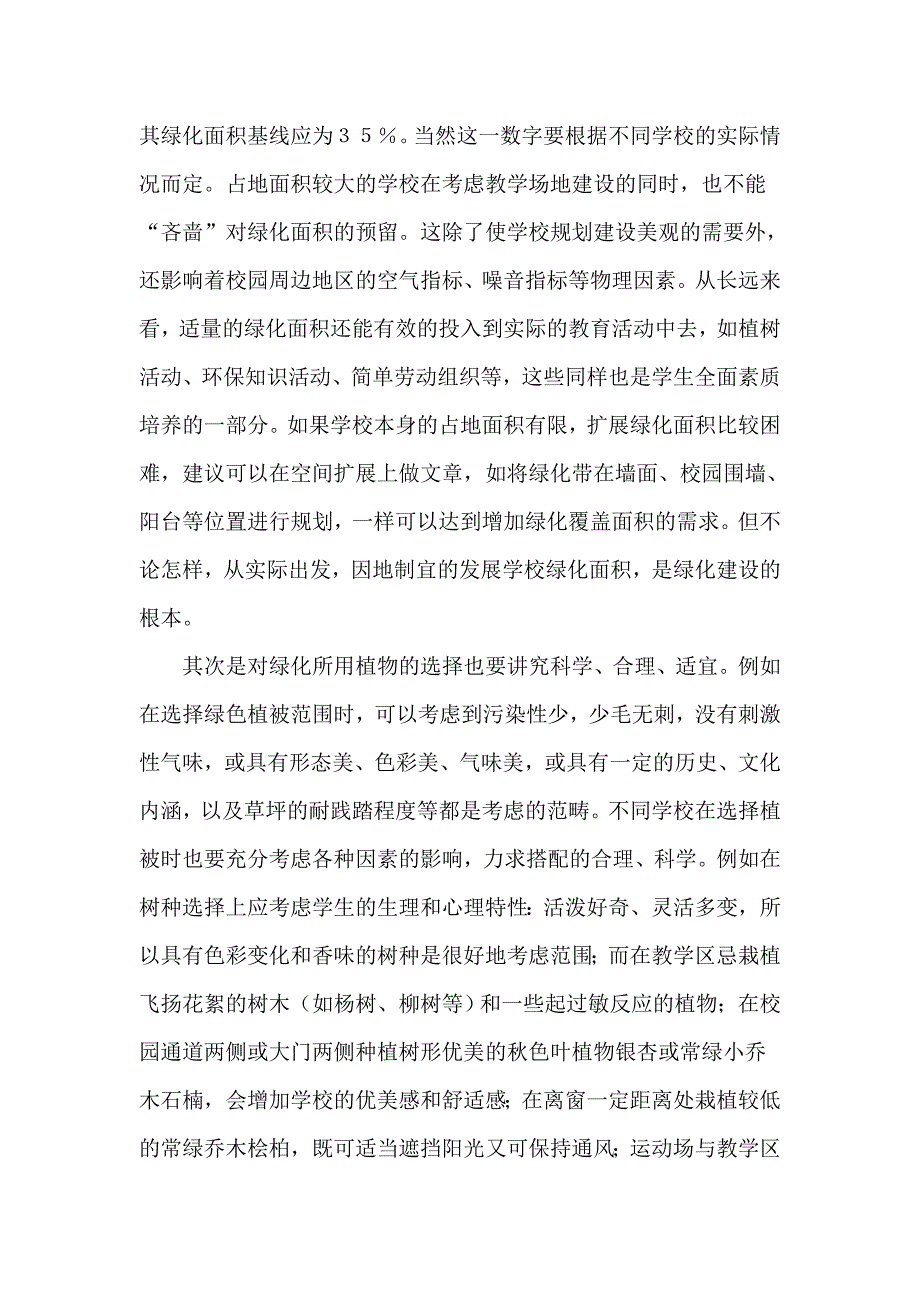 《绿色校园绿色文化》课题实施初步构想_第2页