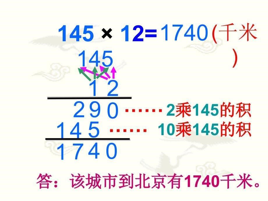 四年级上册数学课件－4.1三位数乘两位数 ｜人教新课标 (共13张PPT)_第5页