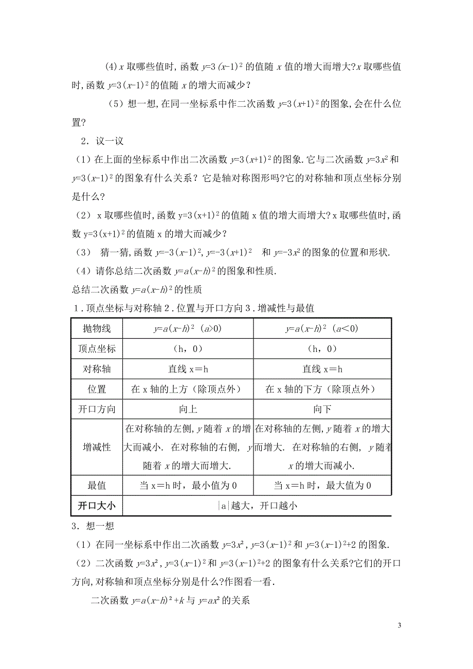 二次函数图象(1)教学设计说明.doc_第3页