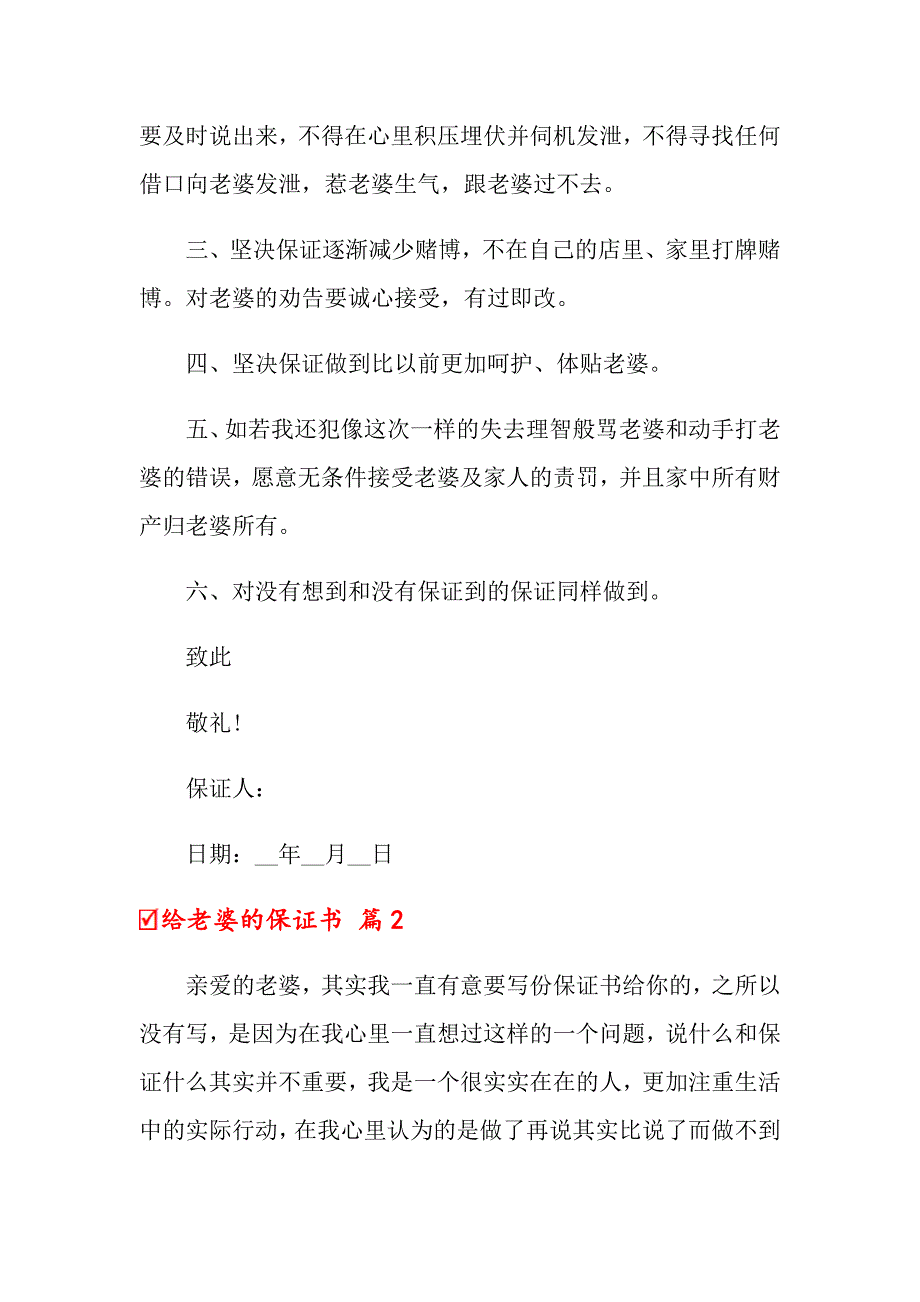 关于给老婆的保证书集合十篇_第2页