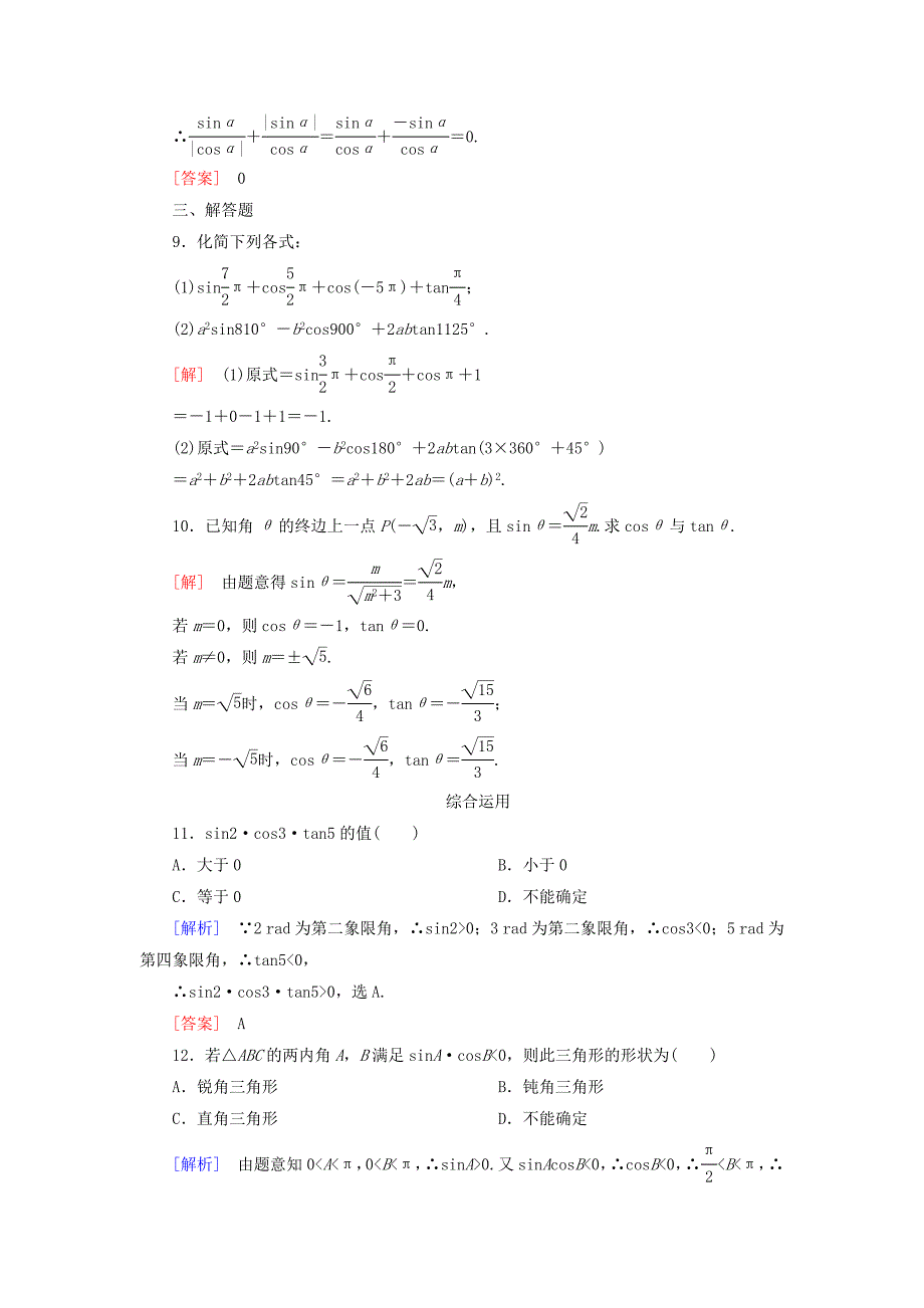 2019_2020学年新教材高中数学课后作业39三角函数的概念新人教A版必修第一册.docx_第3页