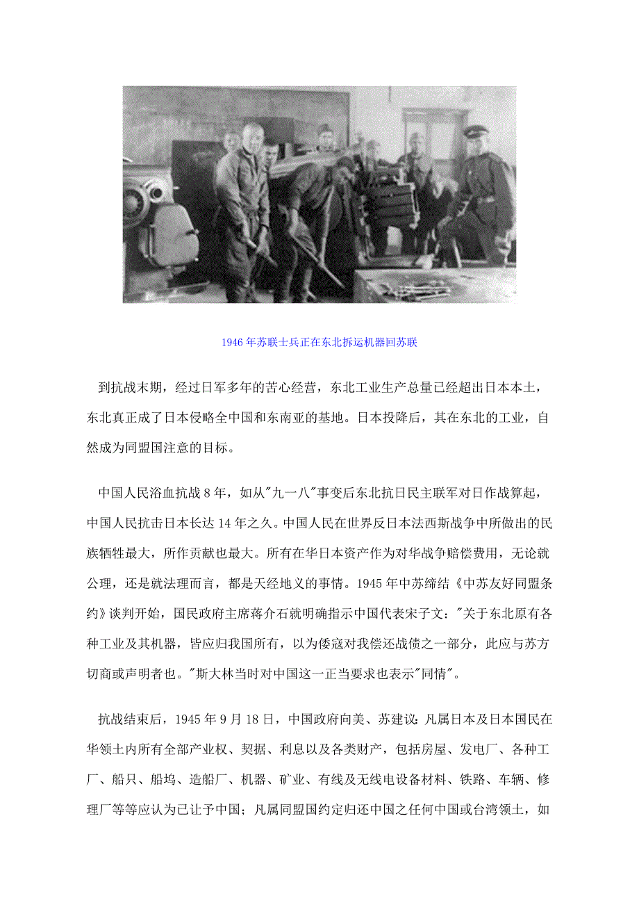 苏联从东北运走了多少财富.docx_第1页