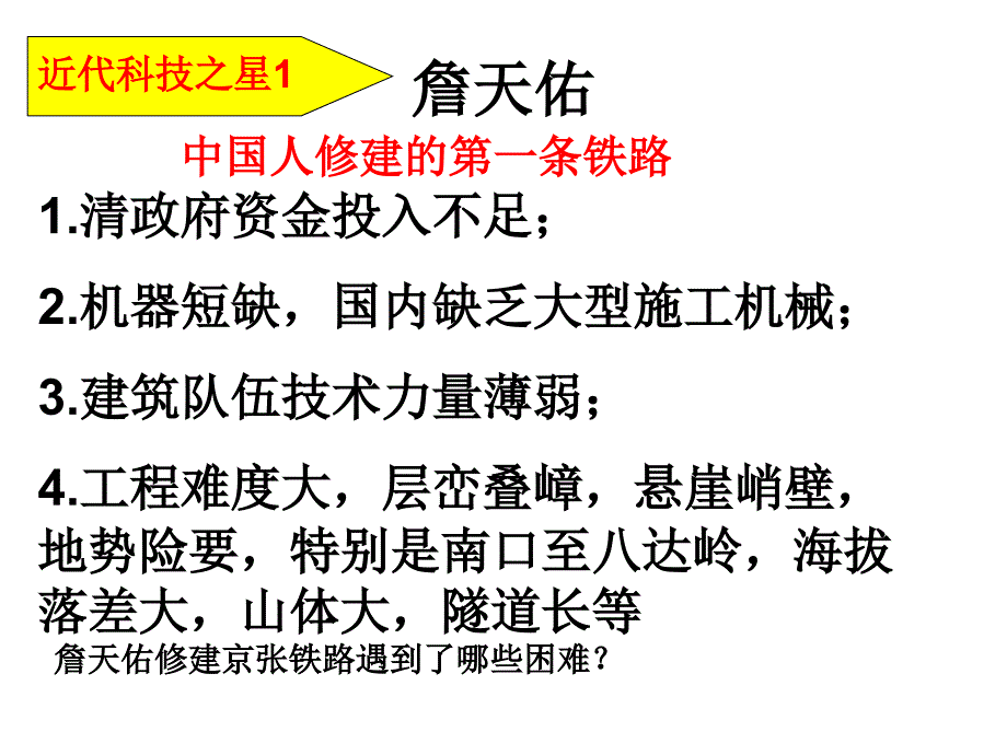 人教版八年级上册历史第七单元复习课件_第2页