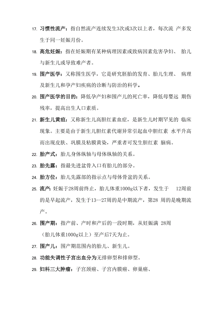 临床医学概要完整版_第3页