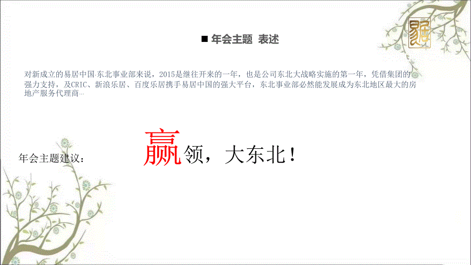 上海庆典活动公司活动策划案例企业年会节目年会晚会策划策划庆典中国企业年会策划方案课件_第3页