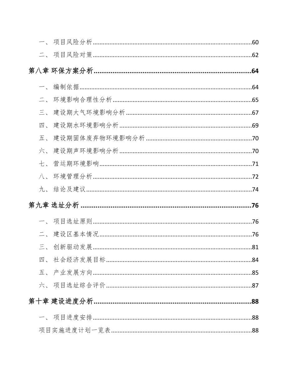 重庆关于成立背光显示模组公司可行性研究报告_第5页
