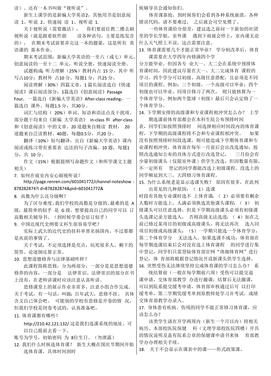 武汉大学新生一百问_第4页