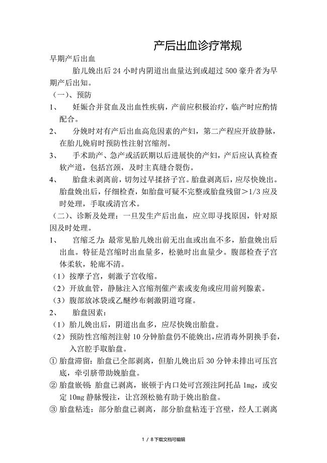 产后出血诊疗常规