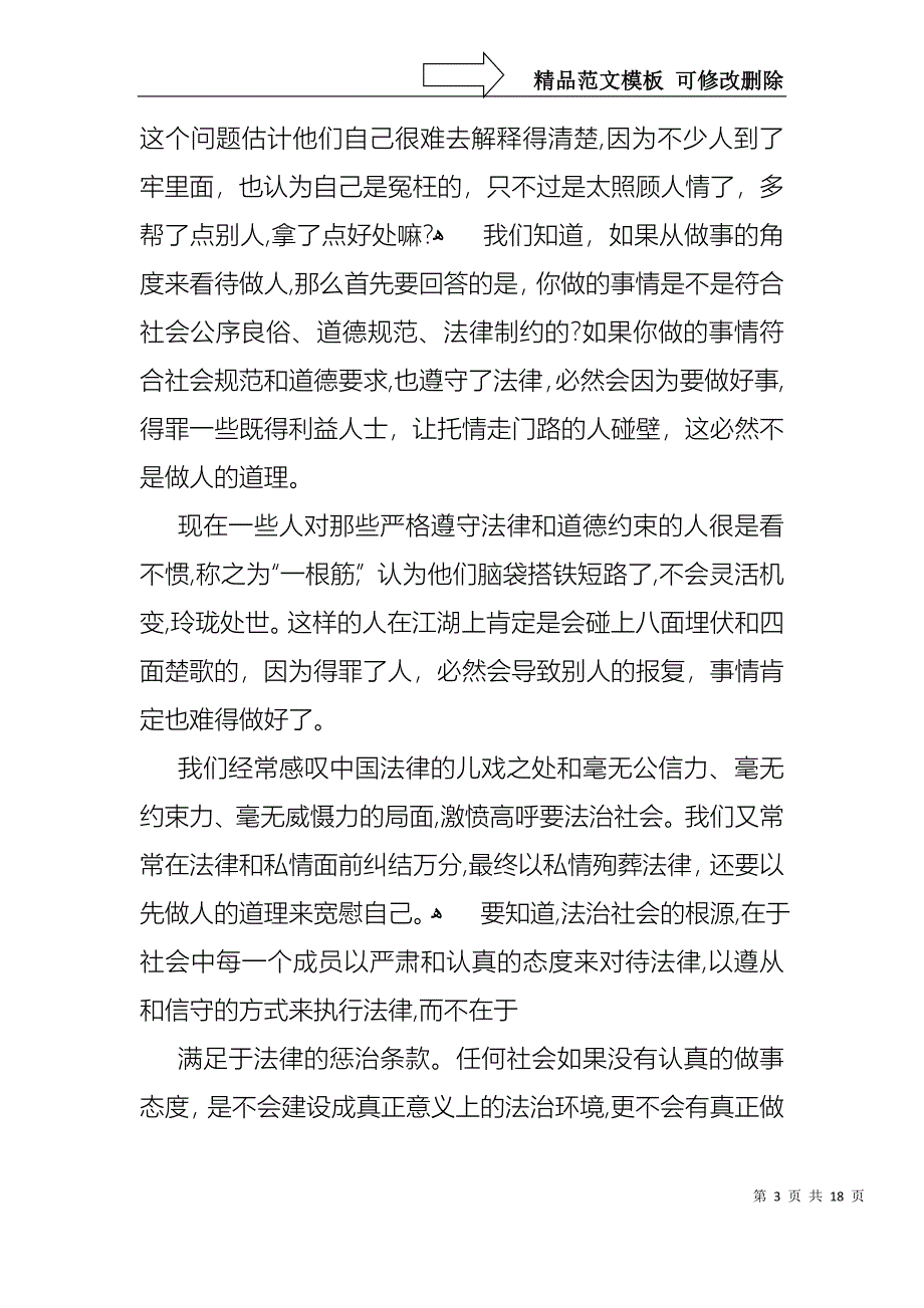 优秀员工演讲稿合集8篇_第3页