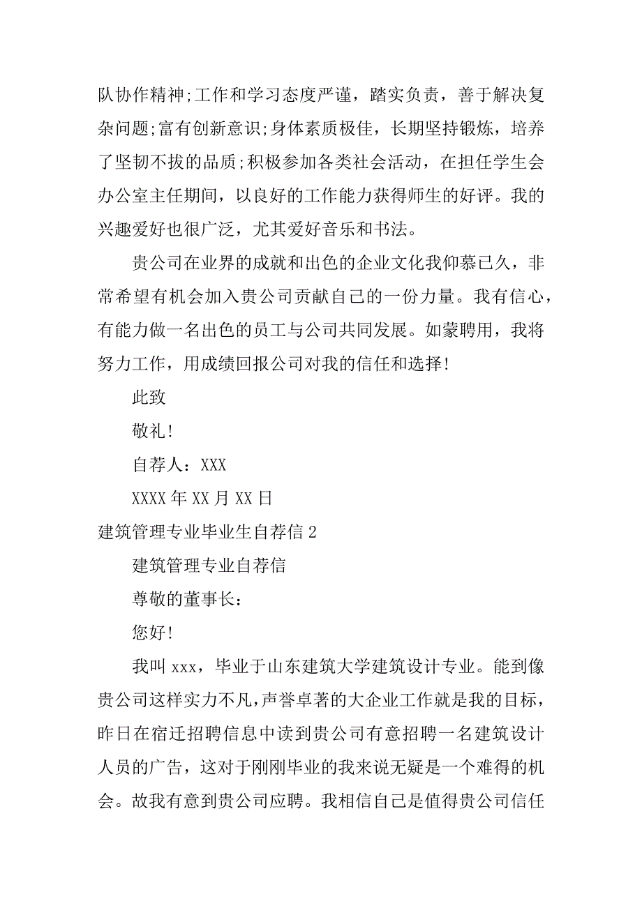 建筑管理专业毕业生自荐信12篇(建筑设计专业自荐信)_第2页