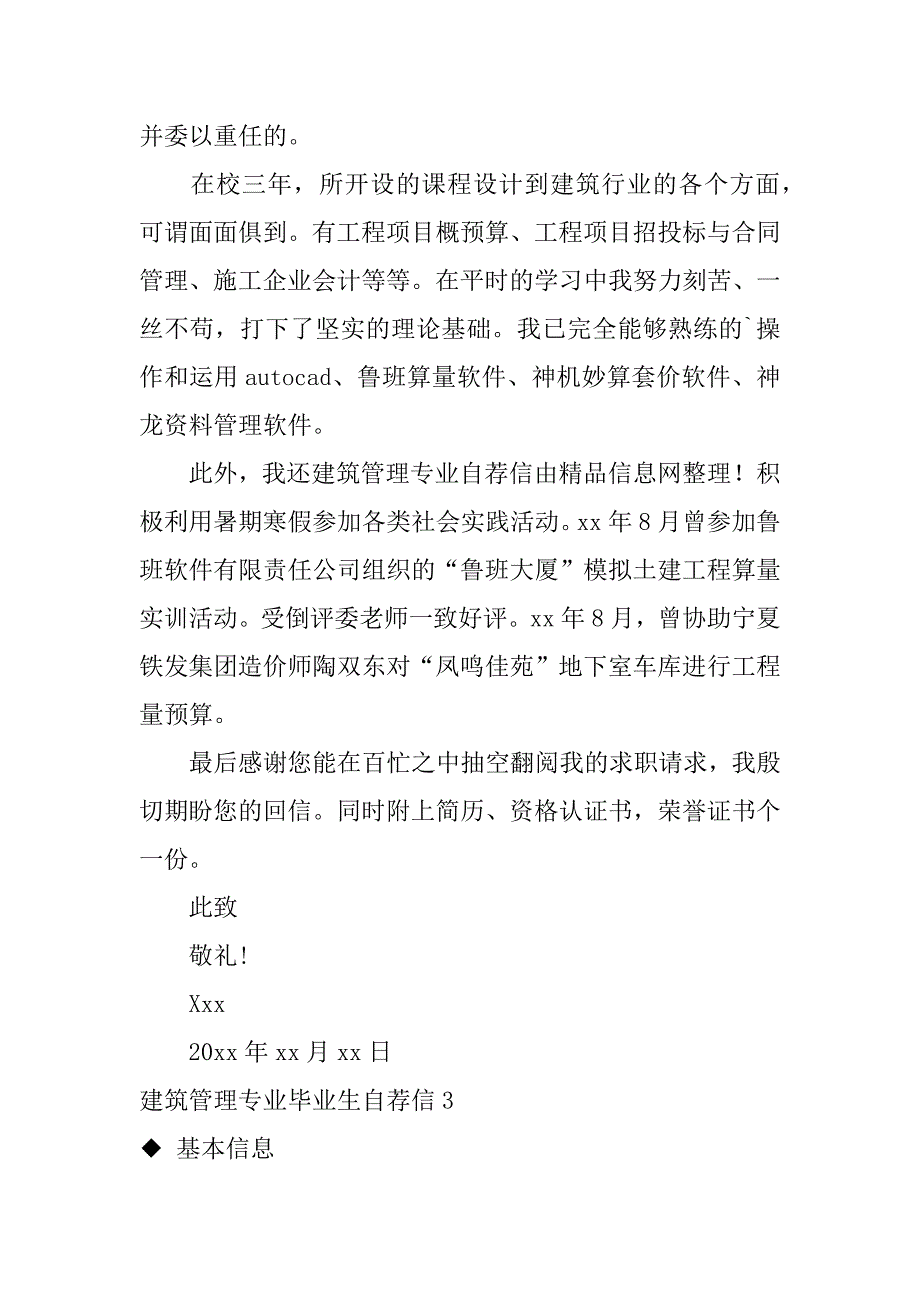 建筑管理专业毕业生自荐信12篇(建筑设计专业自荐信)_第3页