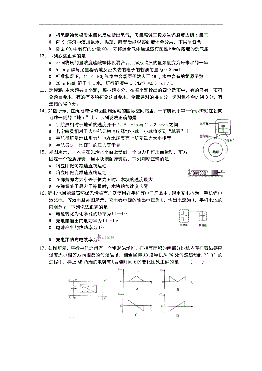 辽宁省大连市沈阳市高三第二次联合考试理综_第3页