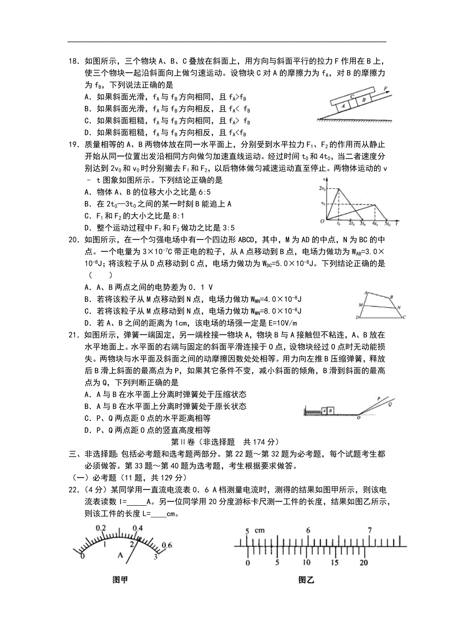 辽宁省大连市沈阳市高三第二次联合考试理综_第4页