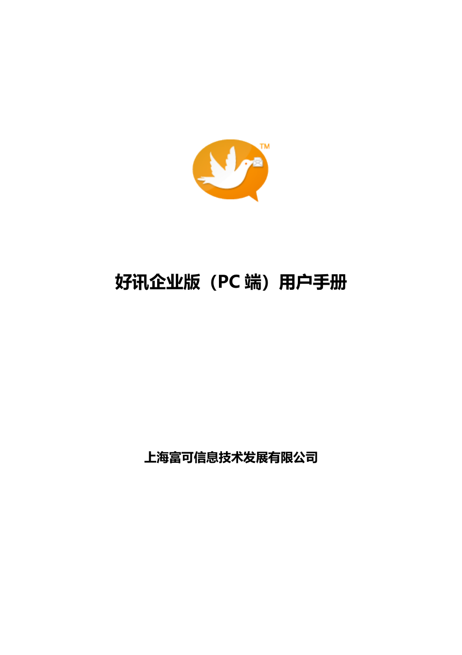 企业版PC端用户手册_第1页