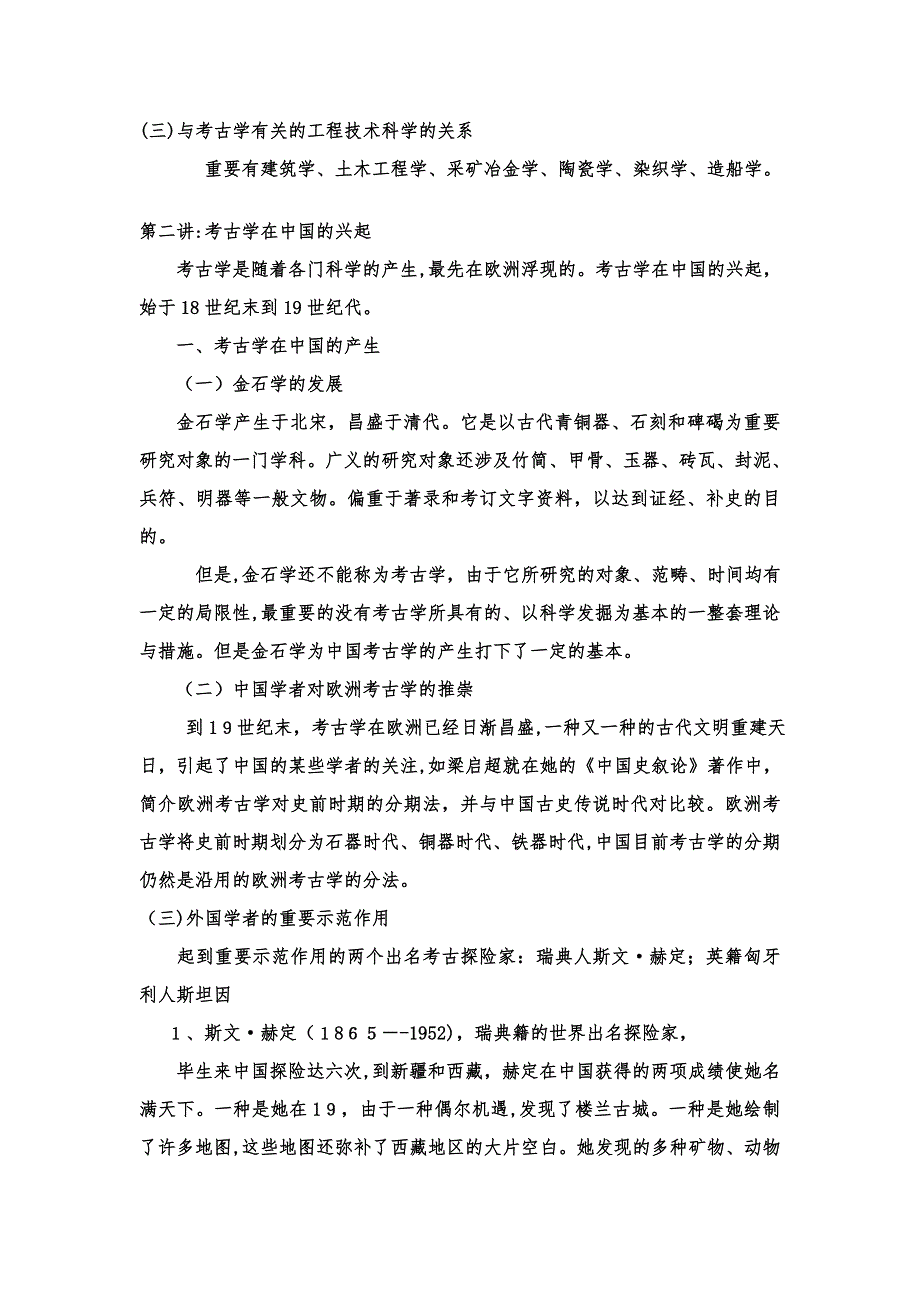 《考古学基础知识》复习资料_第4页