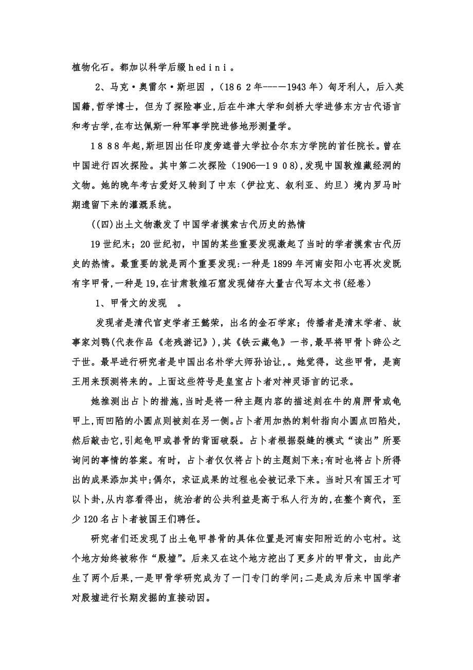 《考古学基础知识》复习资料_第5页