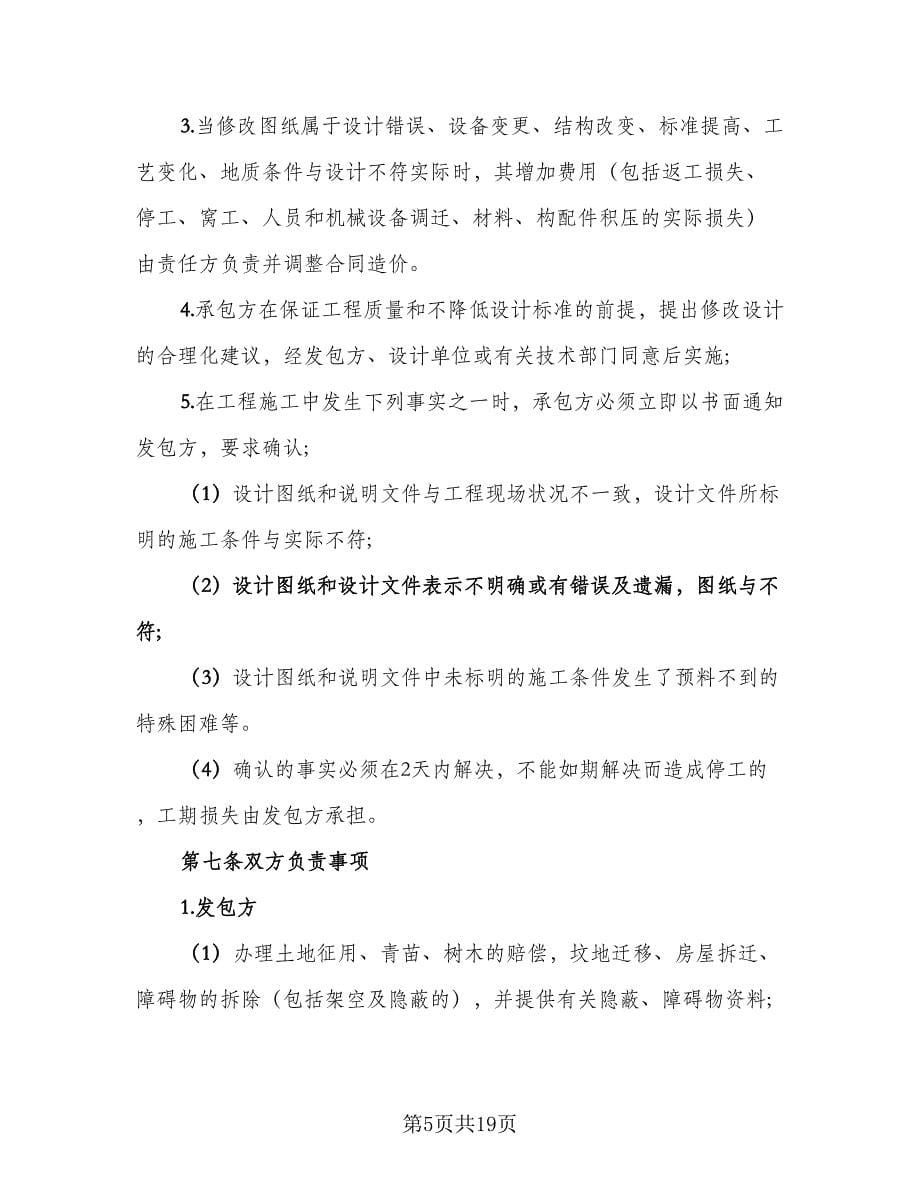 绿化工程承包合同律师版（四篇）.doc_第5页