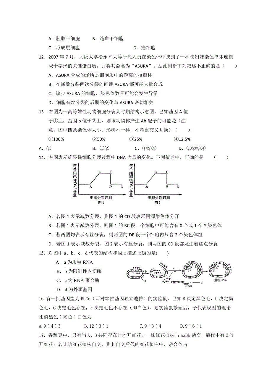 湖南邵阳县石齐学校2011届高三生物第三次月考新人教版（复习班）_第3页