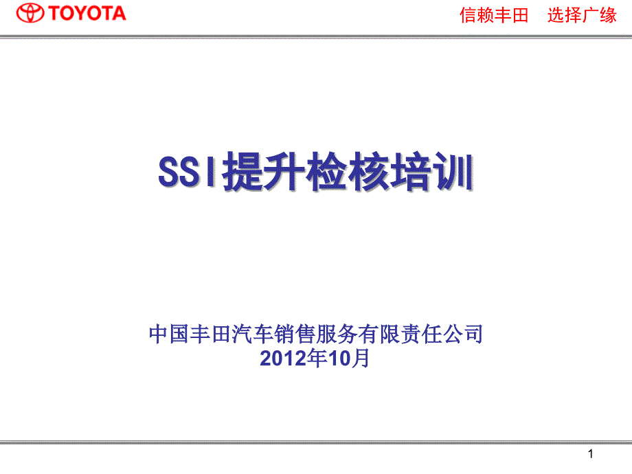 客户销售满意度(SSI).ppt_第1页