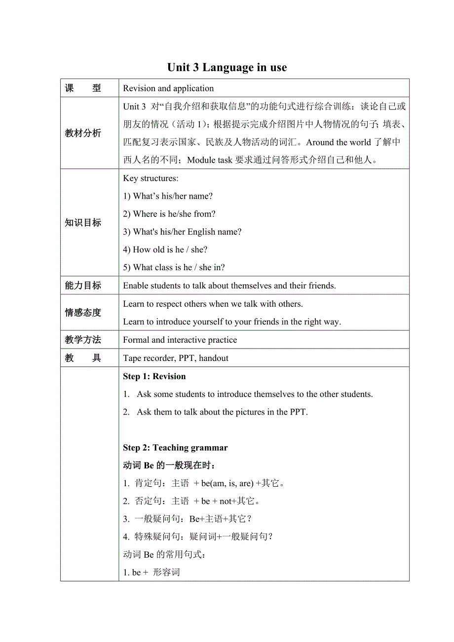 Module1Unit3教案.doc_第1页