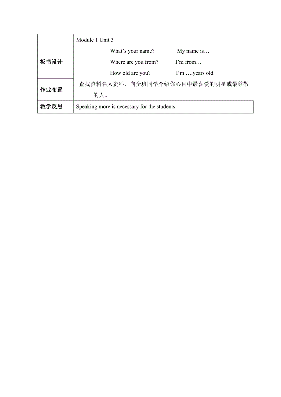 Module1Unit3教案.doc_第4页