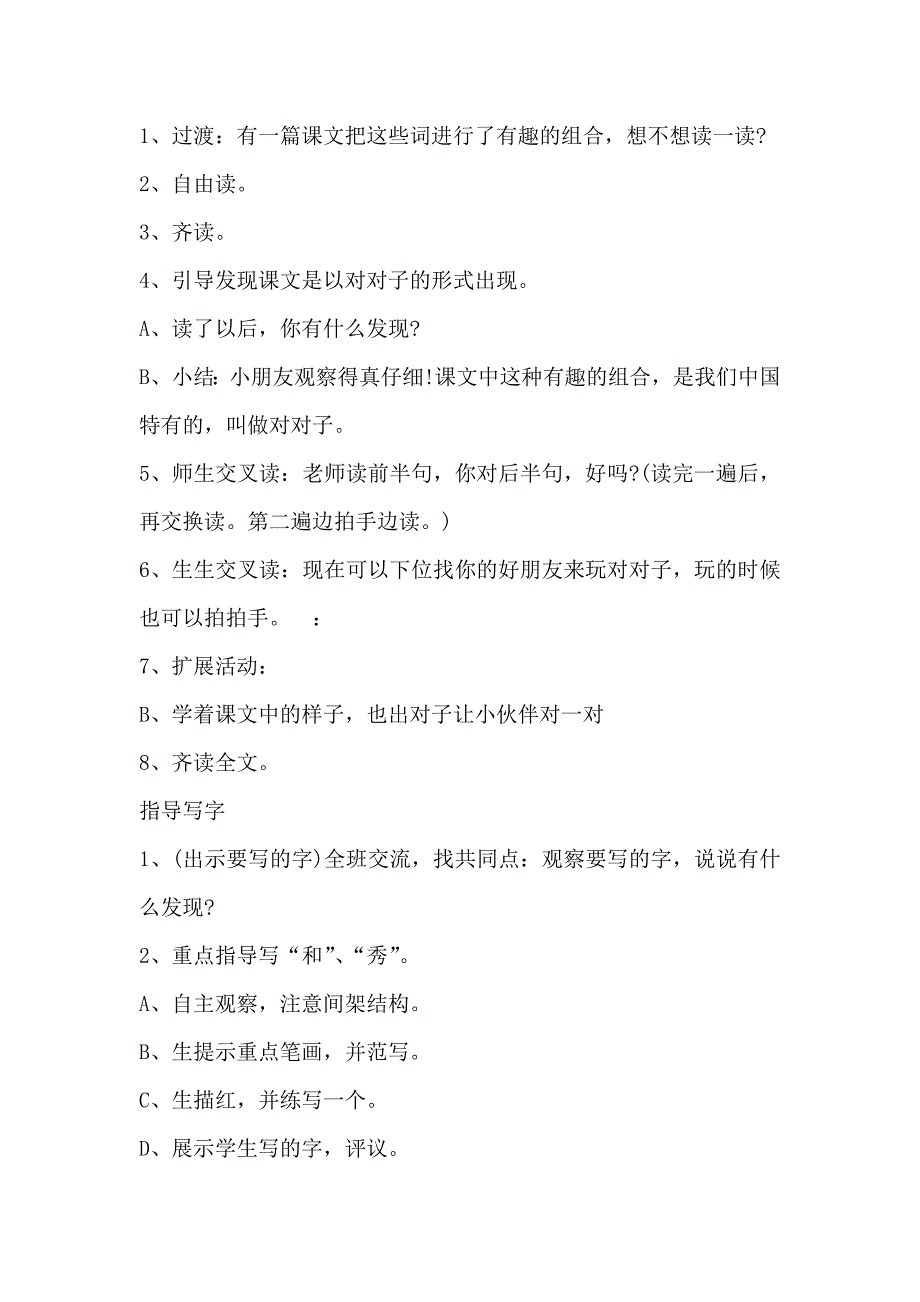 一年级语文第三单元教案_第3页