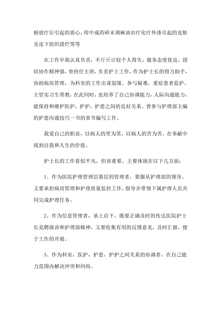 2023年护士长的竞聘上岗演讲稿3篇（汇编）_第2页