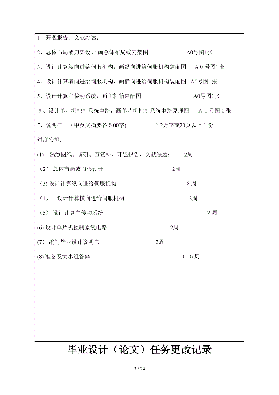 毕设2012任务书(至诚)_第3页