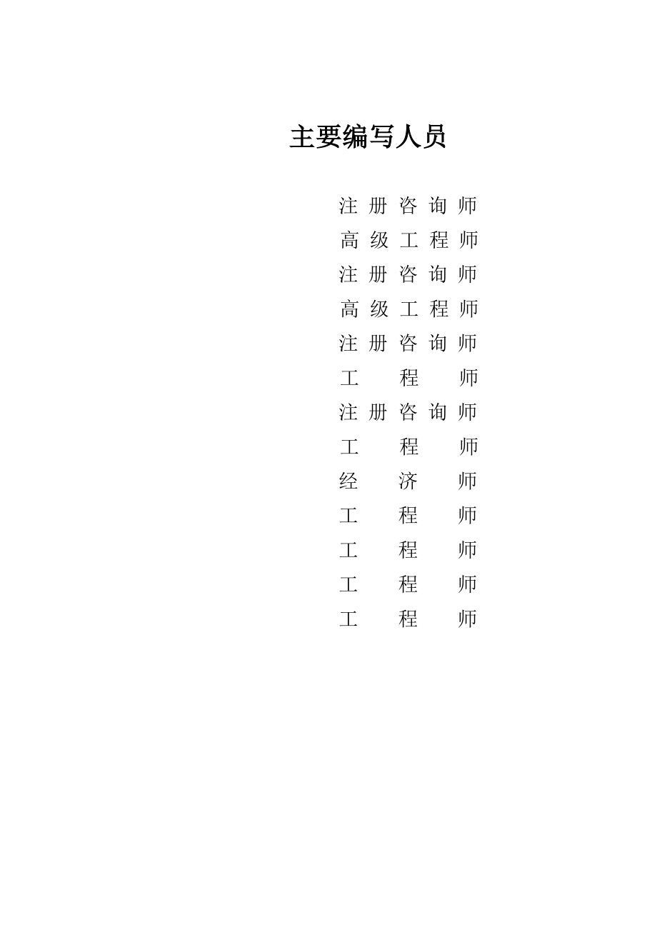 年产2.5万套矿用大型液压支架建设项目可行性申请报告书.doc_第3页