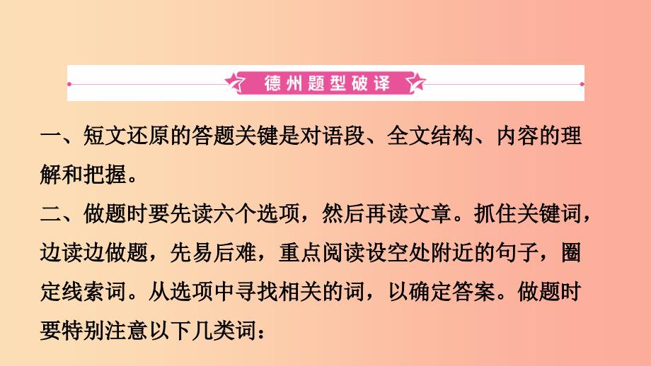 山东省2019年中考英语总复习题型专项复习题型三短文还原课件.ppt_第2页