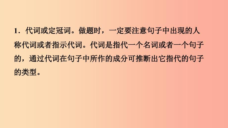 山东省2019年中考英语总复习题型专项复习题型三短文还原课件.ppt_第3页