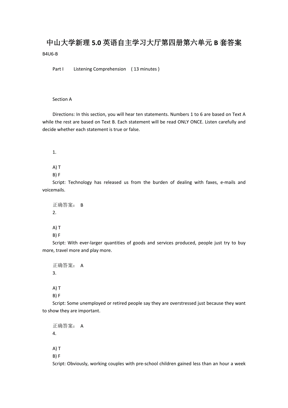 中山大学新理5.0英语自主学习大厅第四册第六单元B套答案.doc_第1页