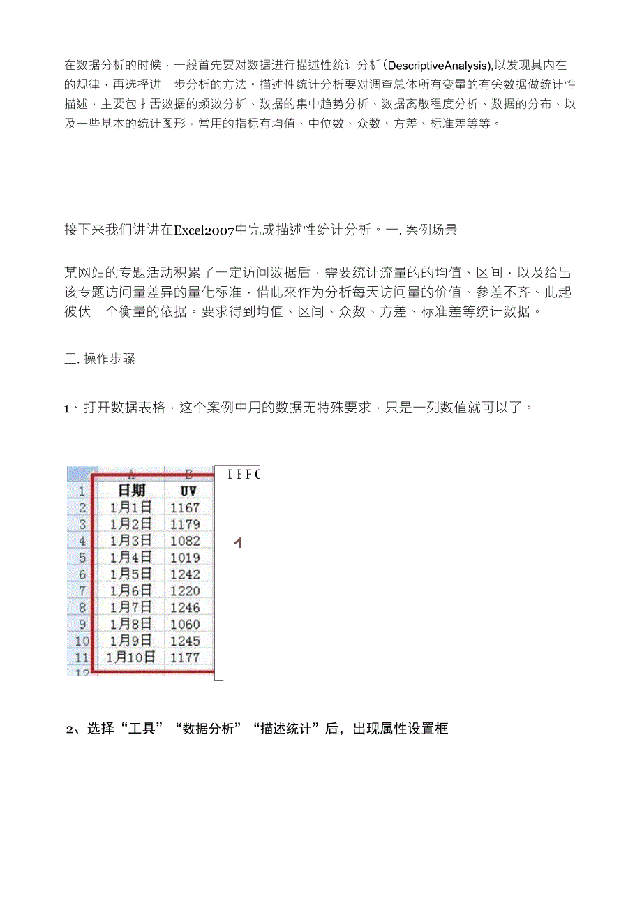 用Excel进行数据分析：描述性统计分析_第1页