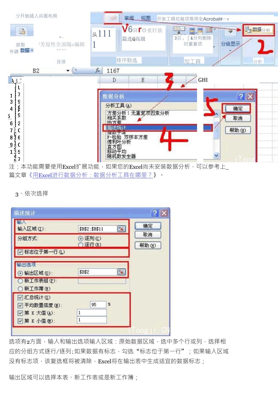 用Excel进行数据分析：描述性统计分析_第2页