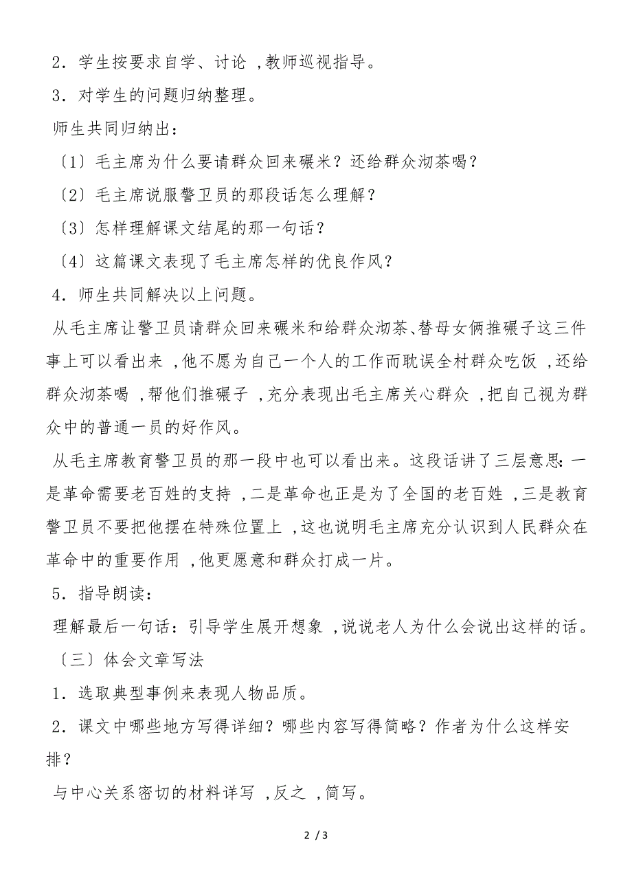 《语文教案－毛主席在花山》_第2页