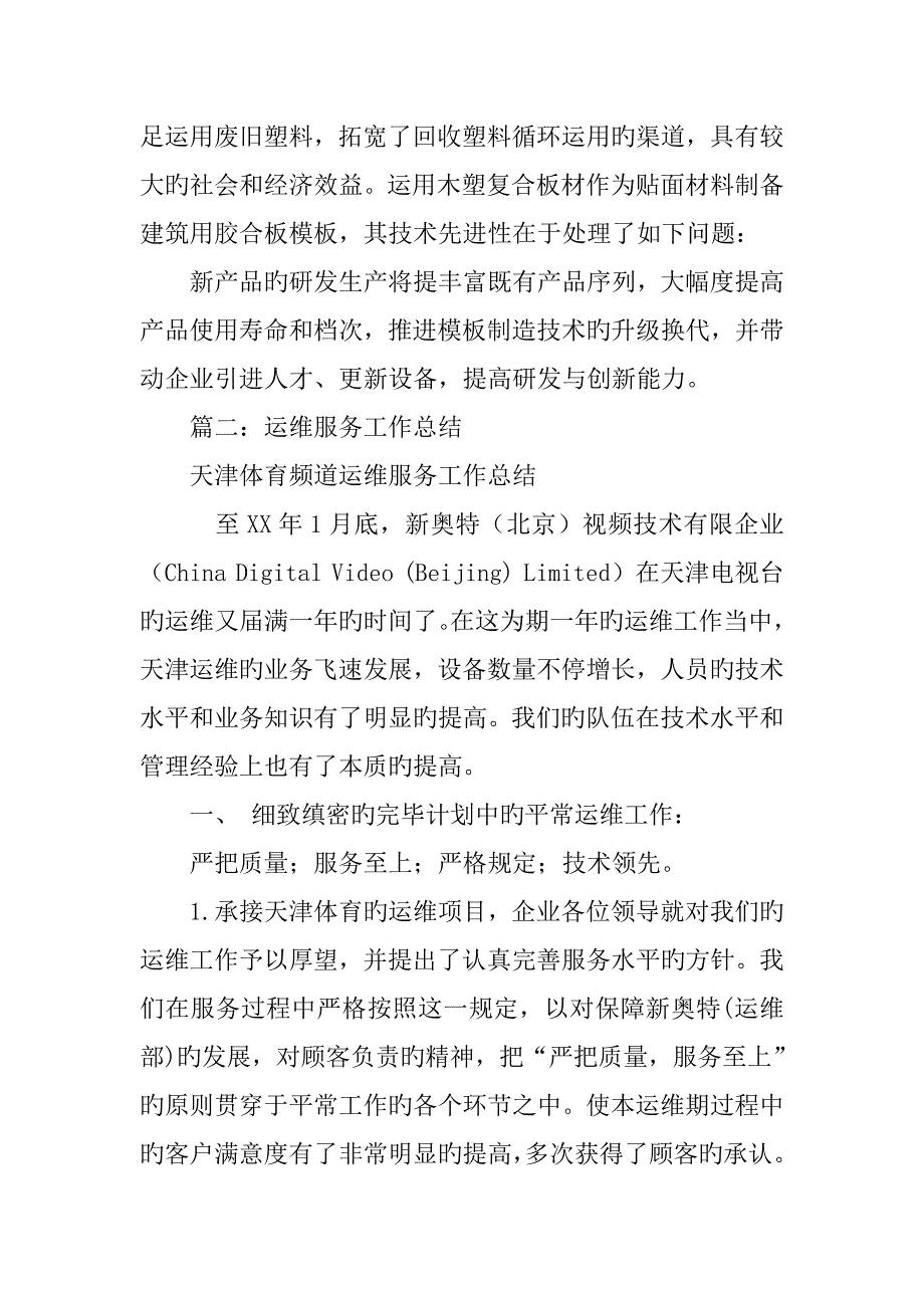 服务工作总结报告_第3页