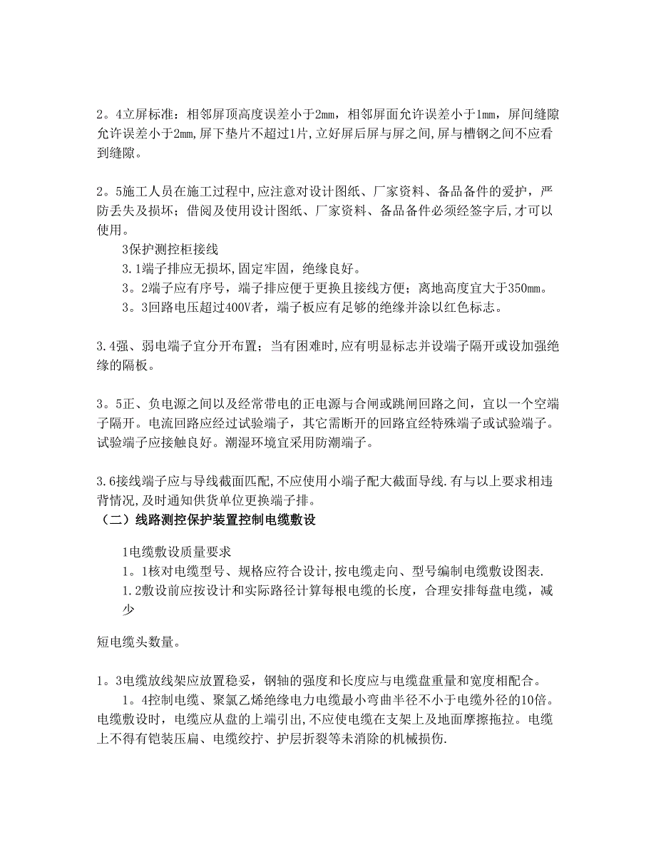 微机保护装置改造施工方案_第3页