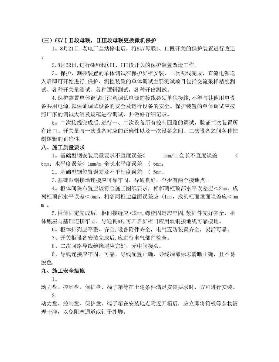 微机保护装置改造施工方案_第5页