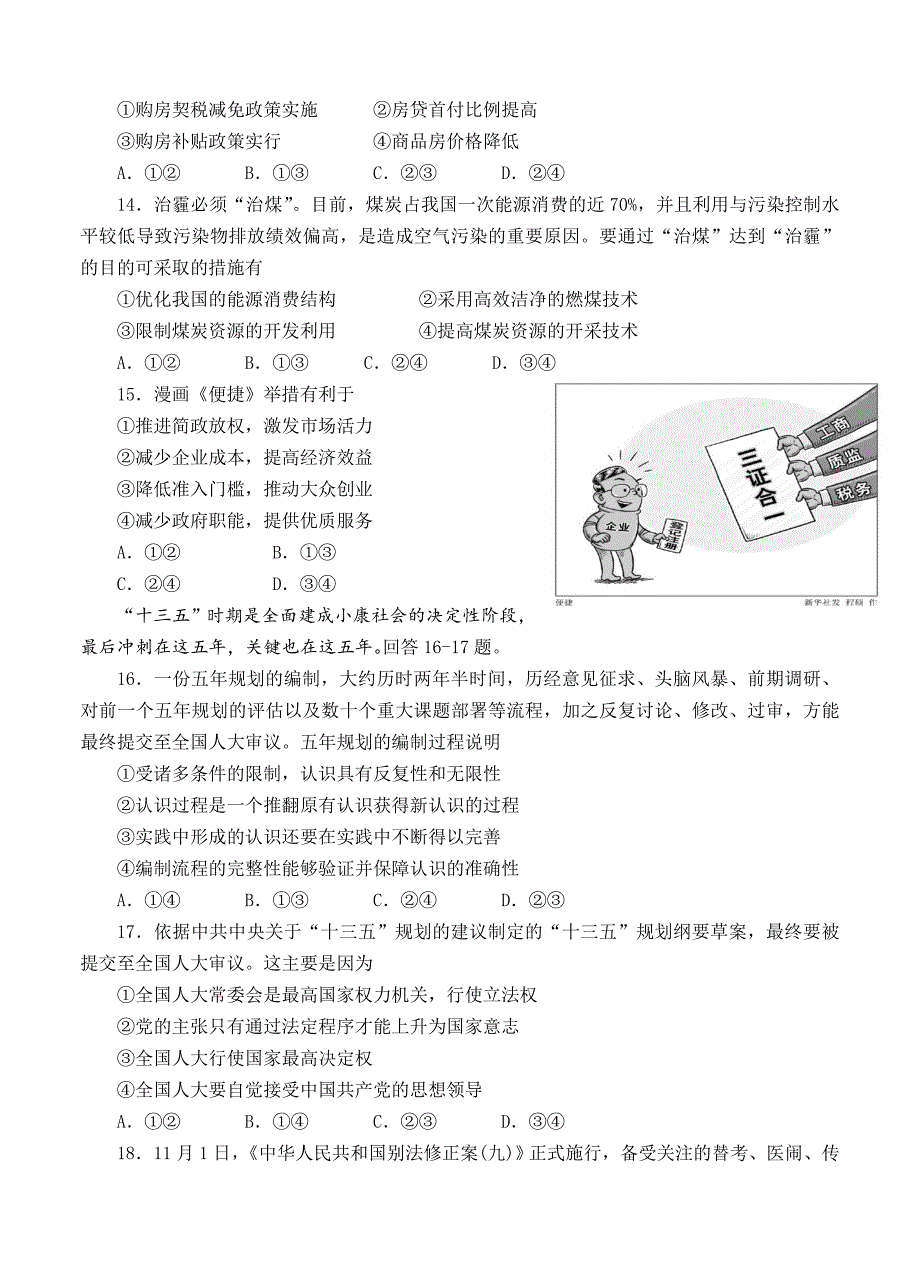 精编四川省雅安市天全中学高三3月月考文综试题含答案_第4页