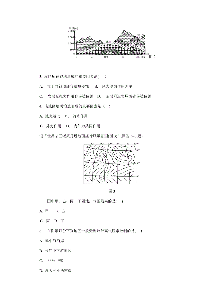 苏北四市地理小_第2页