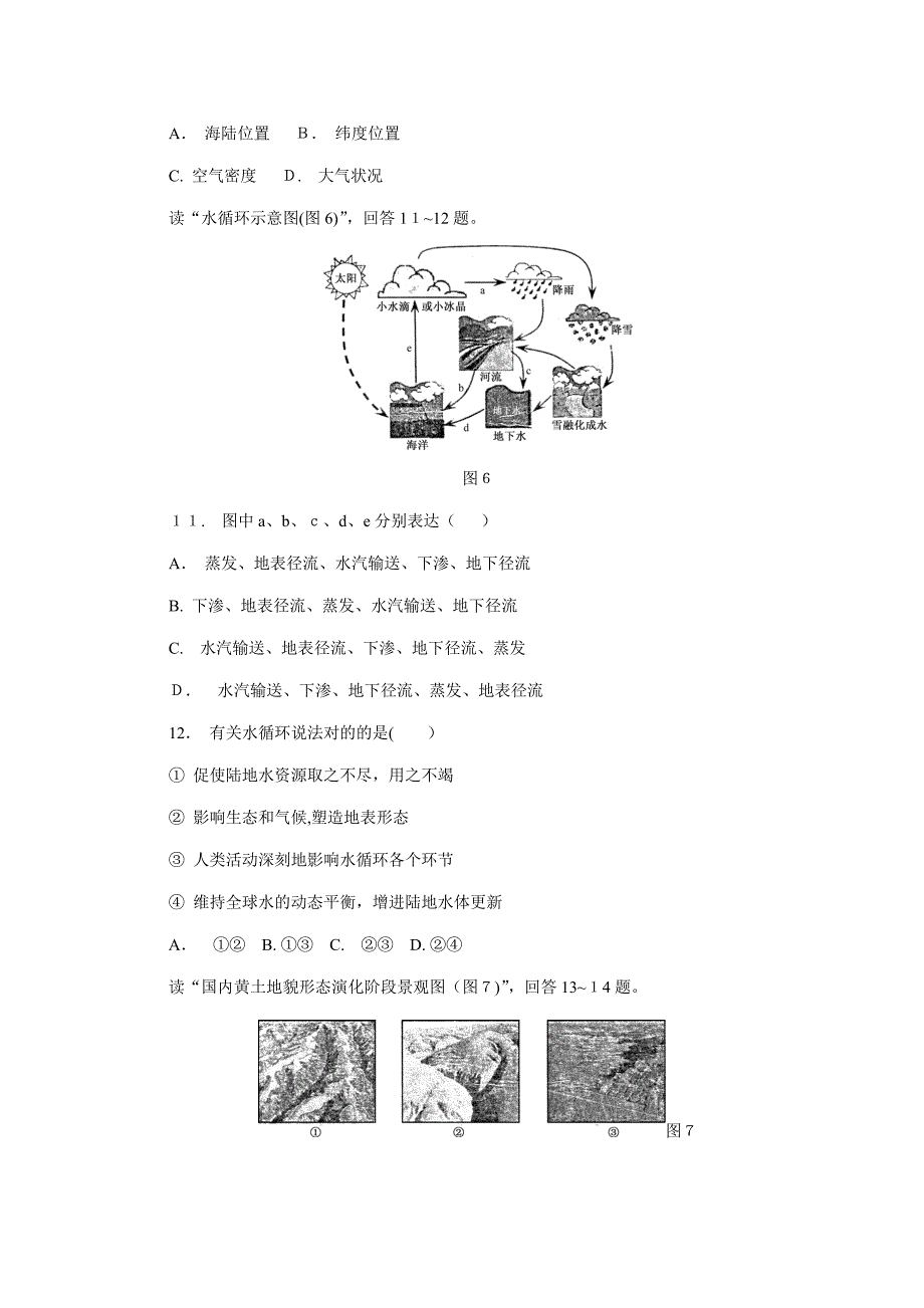 苏北四市地理小_第4页