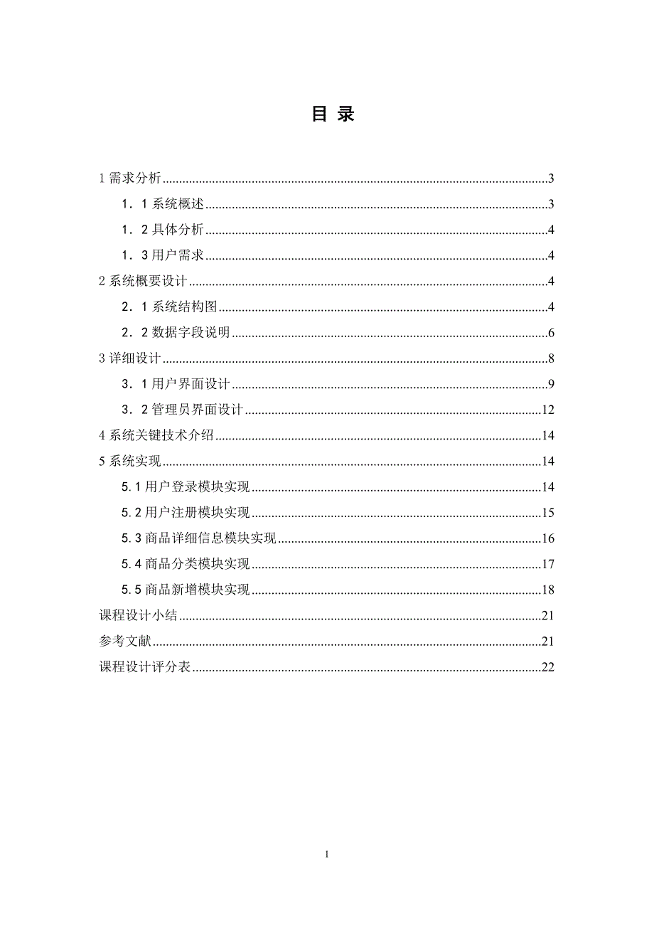 服装类电子商务网站的设计与实现_第2页