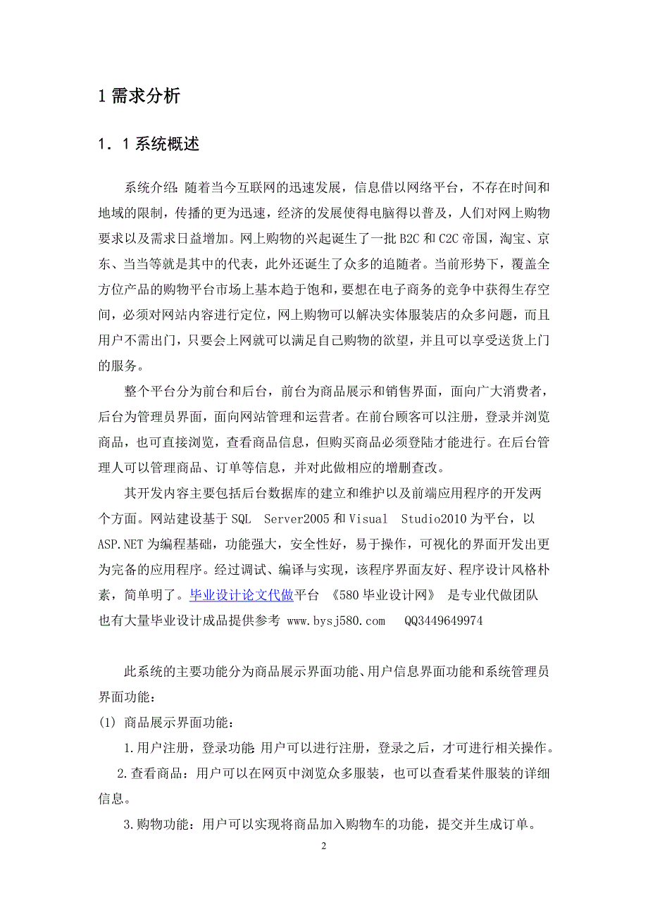 服装类电子商务网站的设计与实现_第3页