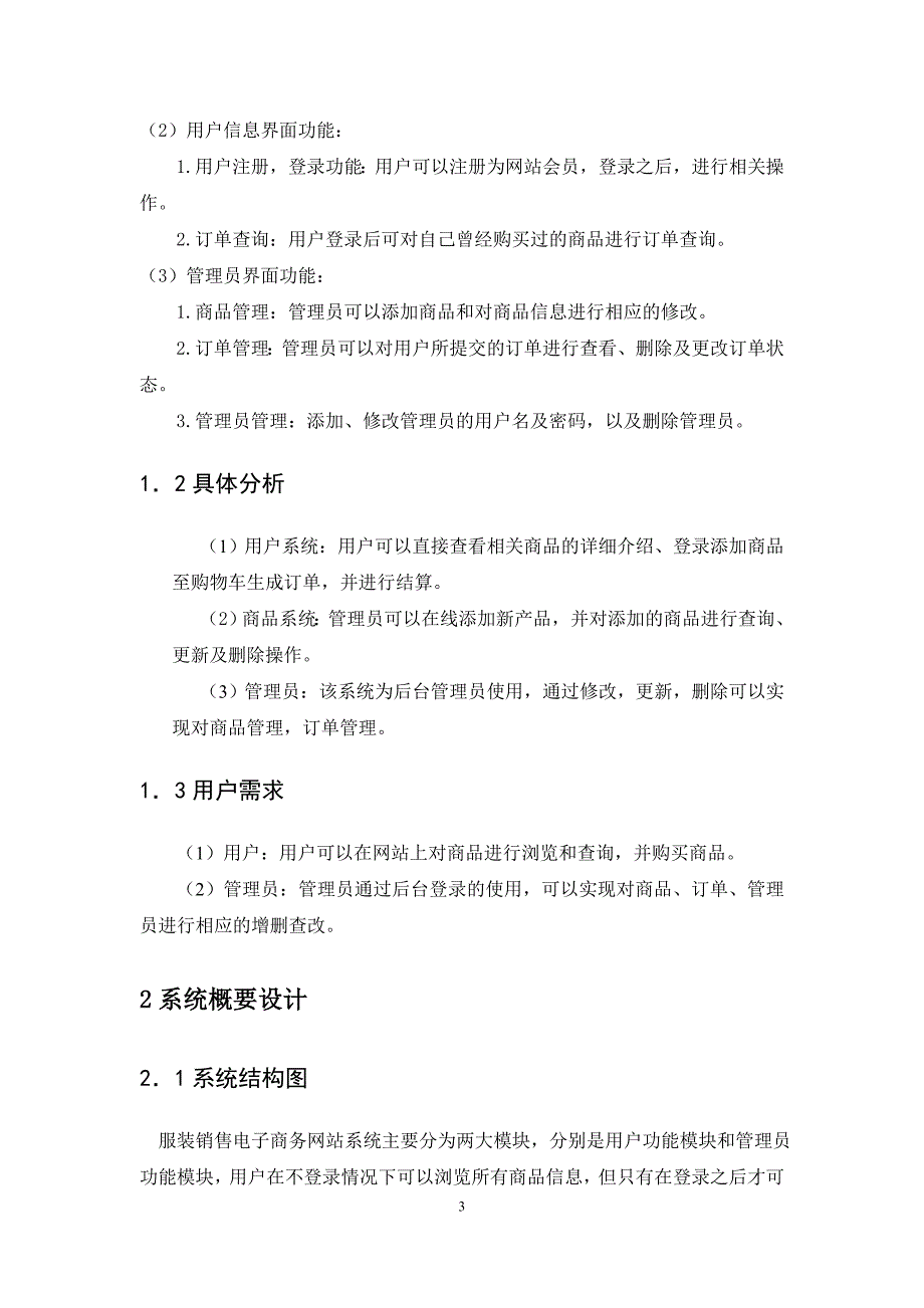 服装类电子商务网站的设计与实现_第4页