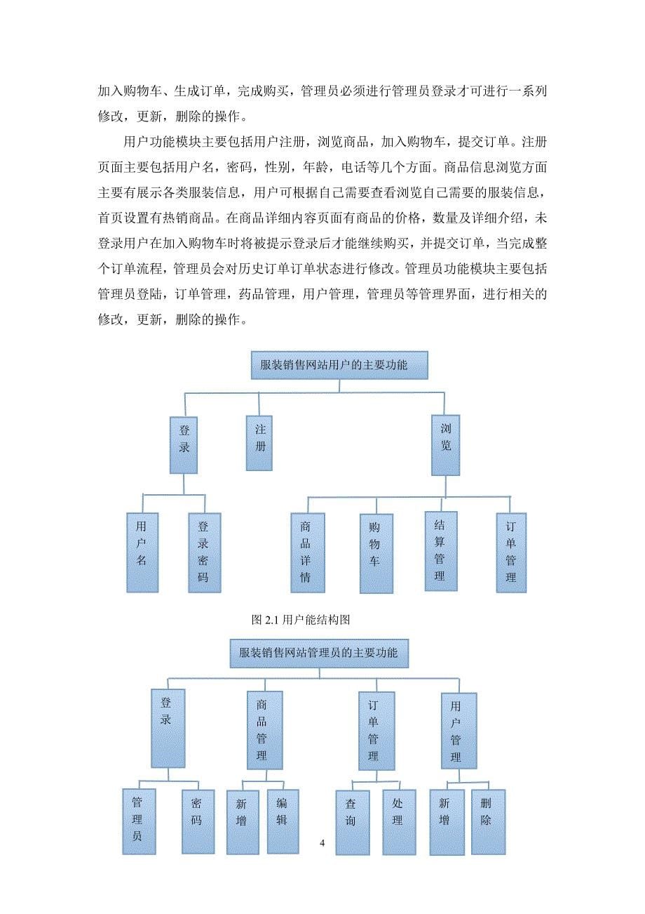 服装类电子商务网站的设计与实现_第5页